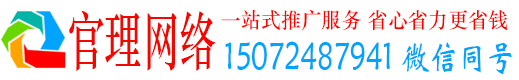商州官理竞价推广开户